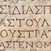 traducción de griego palabra a palabra
